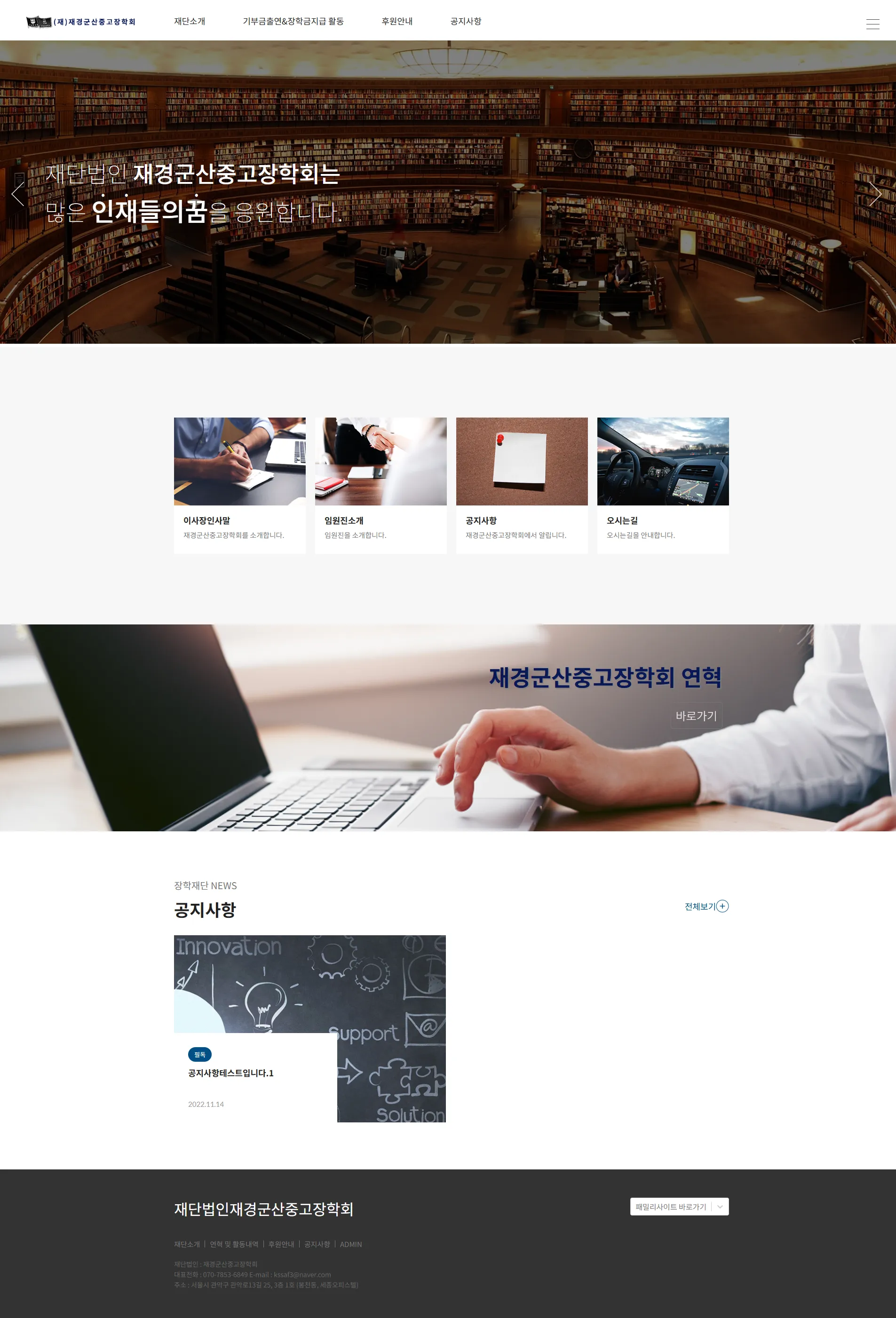 재경군산중고장학회